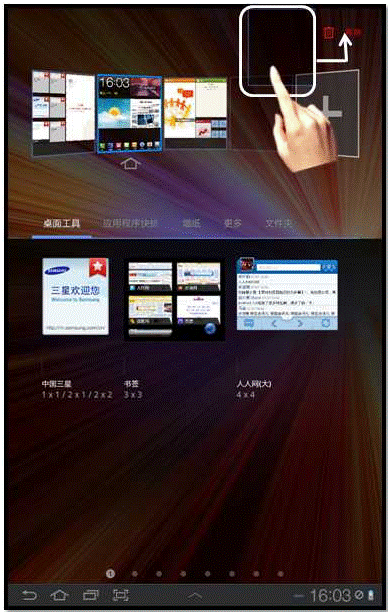 三星P6800如何删除屏幕空白页面